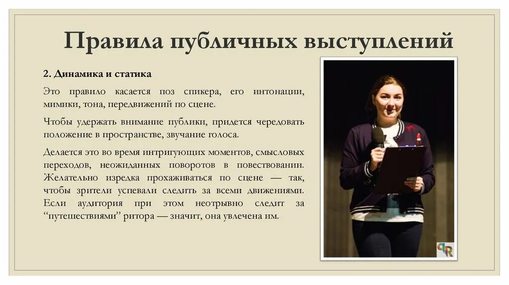 Порядок публичного выступления. Правила публичного выступления. мимика при публичном выступлении. мимика и жесты публичного выступления. лихачев правила публичного выступления.