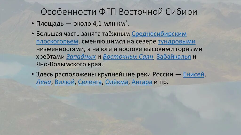 Особенности географического положения восточно сибирского района