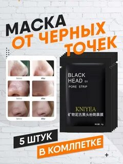 Black head nasal patch что это