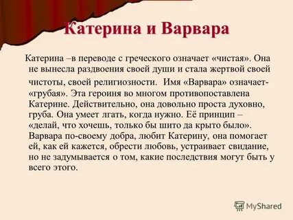 Значение имени варвар