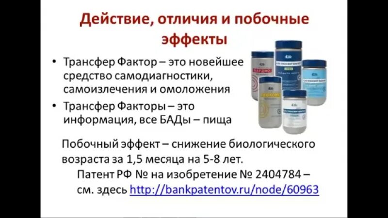 Эффект от трансфер факторов. Трансфер факторы что это такое отзывы. 4 лайф трансфер фактор. Трансфер фактор. 4life трансфер фактор классик.