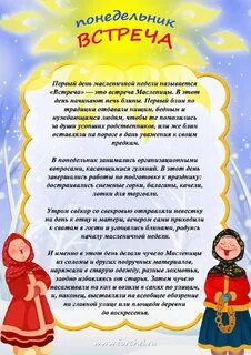 Масленица в 2024 году в детском саду