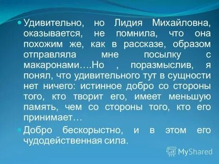 Аргументы из произведения уроки французского