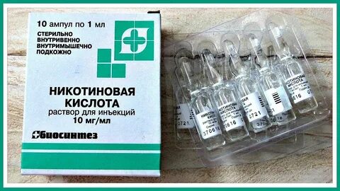 Витамин в3 в ампулах