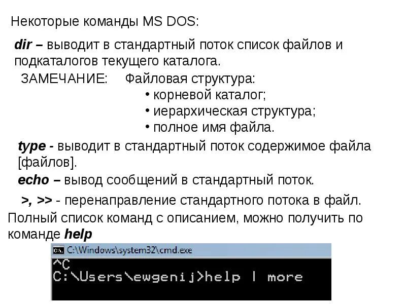 Имена файлов ms dos. Команды MS dos. Список файлов. Dos команды список. Команда dir MS dos.