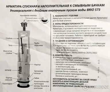 Инструкция арматура унитаза