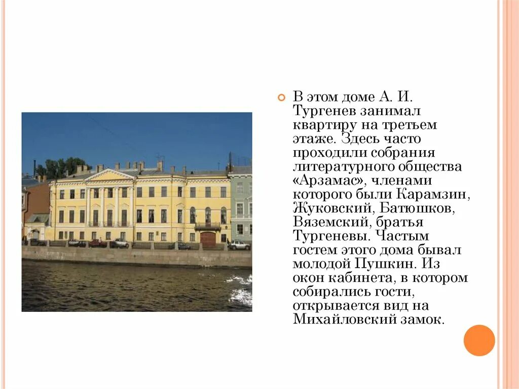 Где бывал пушкин. Литературное общество арзамас карамзин. к.батюшков и и.тургенев. общество арзамас пушкин жуковский вяземский. литературное общество арзамас жуковский.