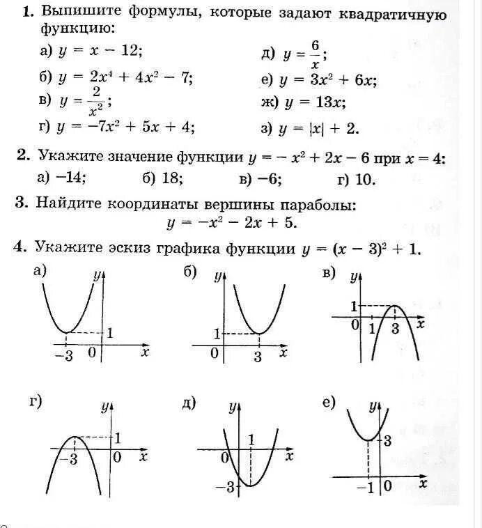 Алгебра 7 класс график функция контрольная работа. Как решать графики параболы. построение графиков квадратичной функции формула 8 класс. уравнение графика функции параболы. формулы квадратичной функции 9 класс.