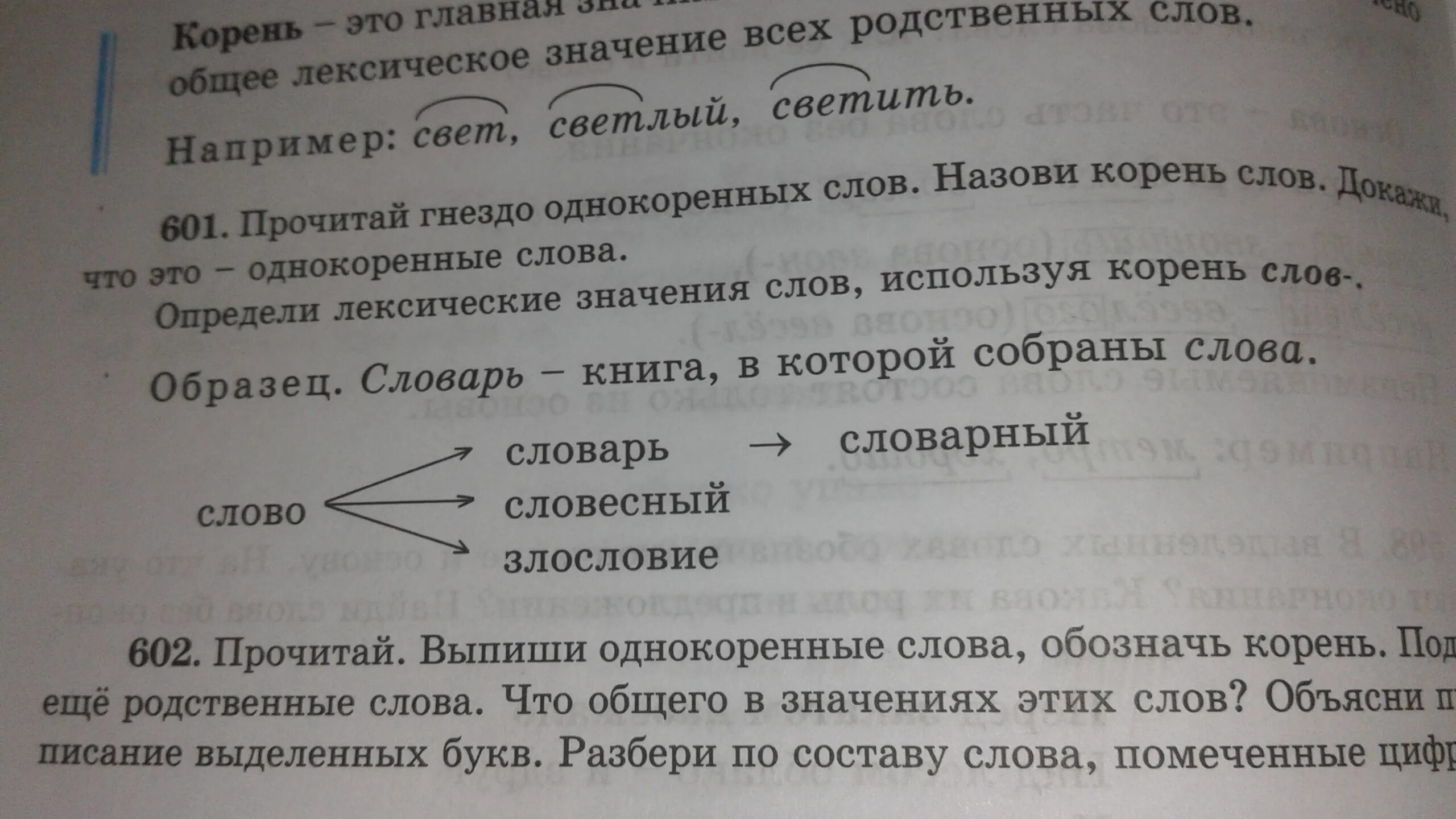 Прочитайте подберите каждому слову однокоренное слово. Однокоренные слова. Однокоренные родственные слова. Корень однокоренные слова. Однокоренные слова определение и примеры.