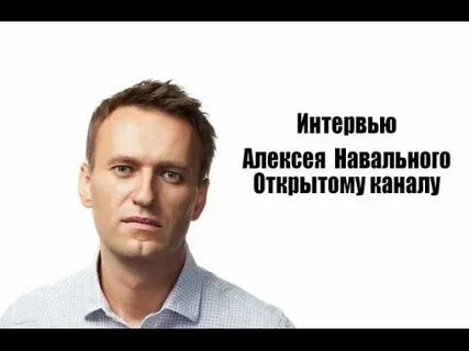 Посвящено навальному