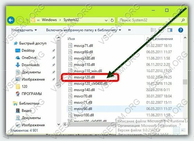 Msvcr120 dll microsoft visual c. Куда кидать. dll файлы куда кидать. в папку c:\windows\system32 (для 32-х битной windows). битые файлы windows 7.