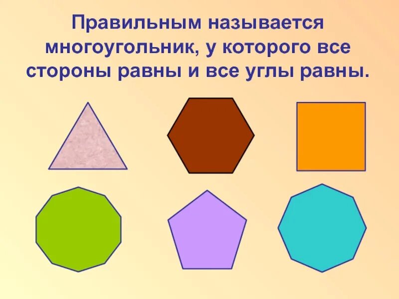 Многоугольники 6 класс