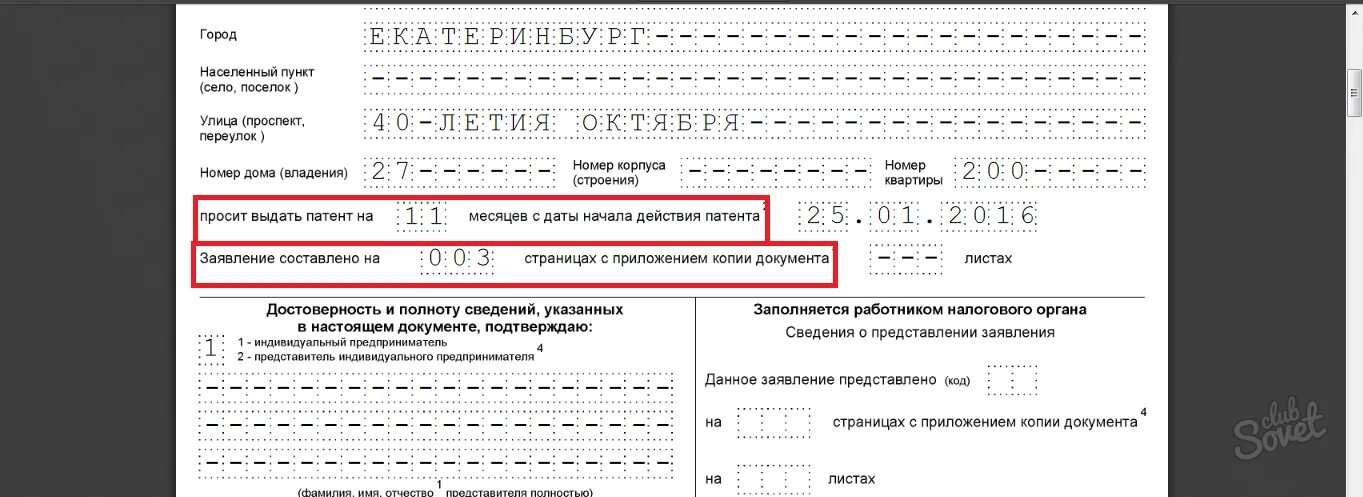 Номер заявления на патент. Номер заявки на патент. Номер патента ИП. Номер заявление на патент как узнать.