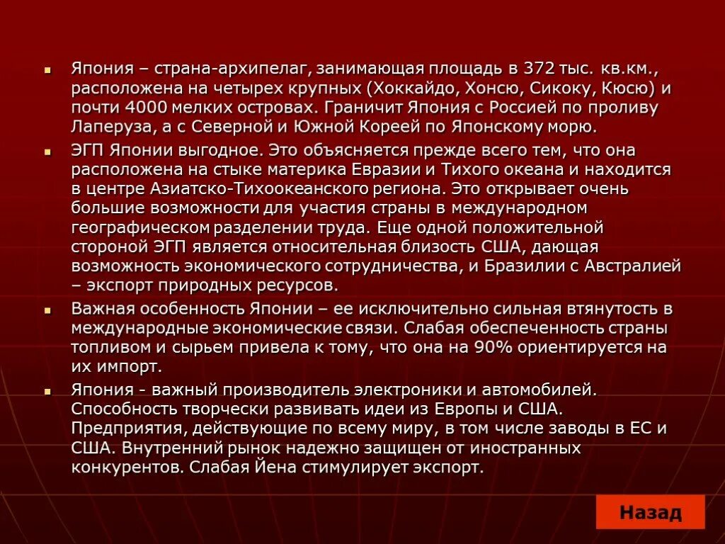 Эгп японии карта. Краткая характеристика японии. Краткая характеристика японии. Хара япония. Краткая характеристика японии по географии.