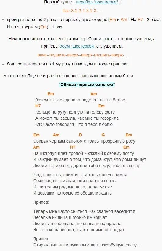 Роса аккорды. Песня сбивая черным сапогом. Сбивая чёрным сапогом текст. Сбивая чёрным сапогом аккорды. Сбивая чёрным сапогом текст песни.