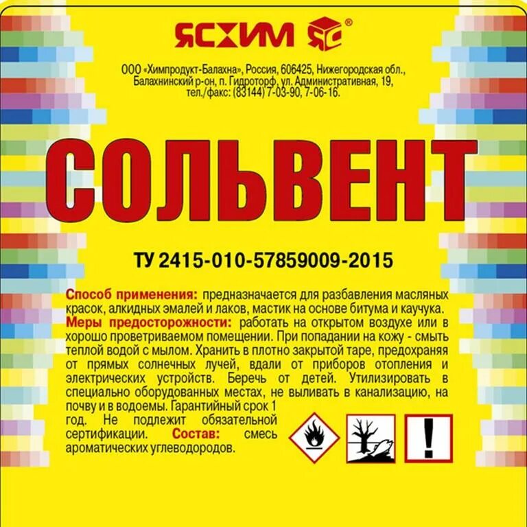 Растворитель уайт спирит. Назначение растворителей. Сольвент состав. Ацетон ясхим 5л. Сольвент состав.