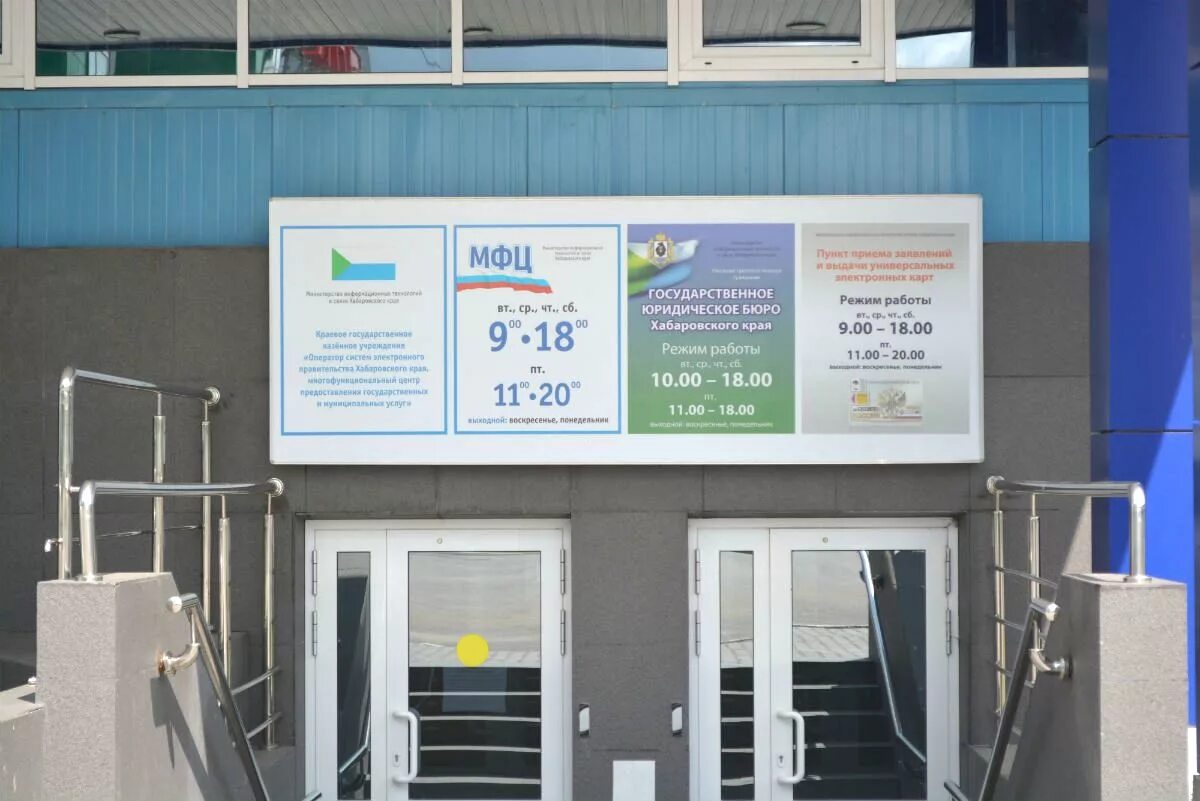 мфц хабаровск. многофункциональный центр хабаровск. зеленый город график работы. конкурс мой зеленый город. калининград зеленый город.