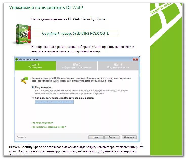 Ключи для web security. Ключ доктор веб. Номер лицензии Dr web. Ключ активации доктор веб лицензионный ключ. Dr.web Security Space 2022 ключ.