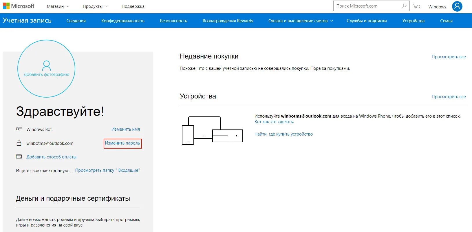 Как сменить учетную запись майкрософт на виндовс. Учетная запись майкрософт. учетная запись устройства. где найти учетную запись. учетная запись где искать.