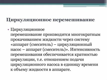 Интенсивное перемешивание раствора