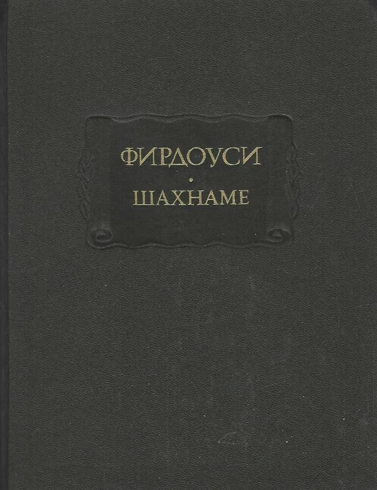 Махабхарата книга отзывы. Сабхапарва литературные памятники. Махабхарата. Сабхапарва.. Махабхарата литературные памятники. Махабхарата книга.