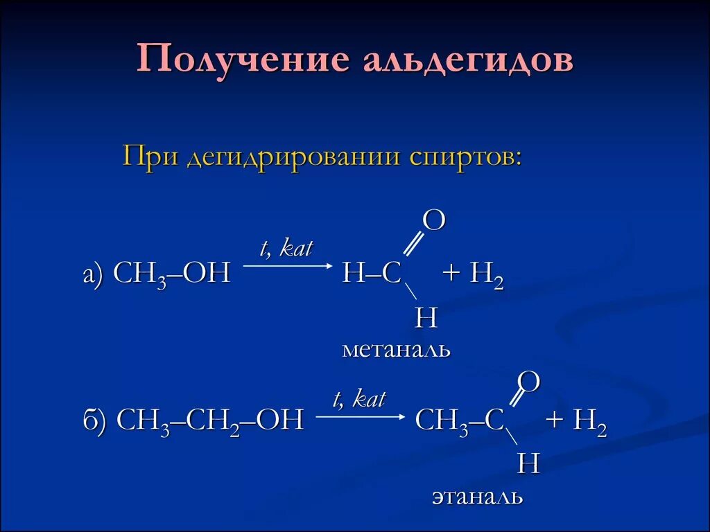 Гидратация этанали