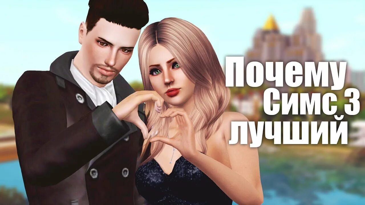 Почему в симс бесконечная загрузка. Всегда элька симс 4. симс минус отношения. симс минус респект. симс минус отношения значок.