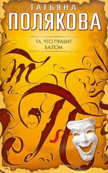 Татьяны поляковой не обманули