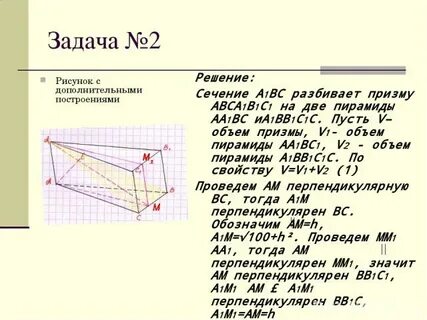 Объем призмы решение задач 10 класс