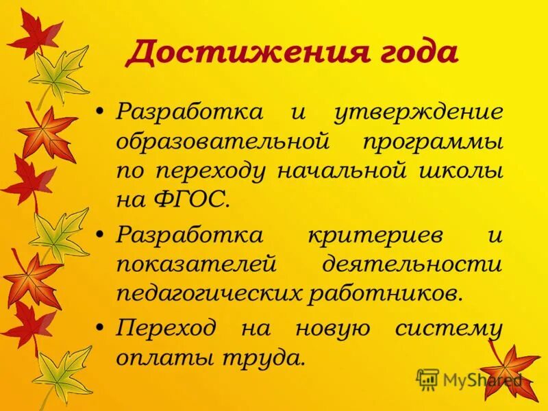 Положение достижение года. Цели и задачи маркетинга. Положение достижение года. Достижение цели успех. Семьеведение в школе.
