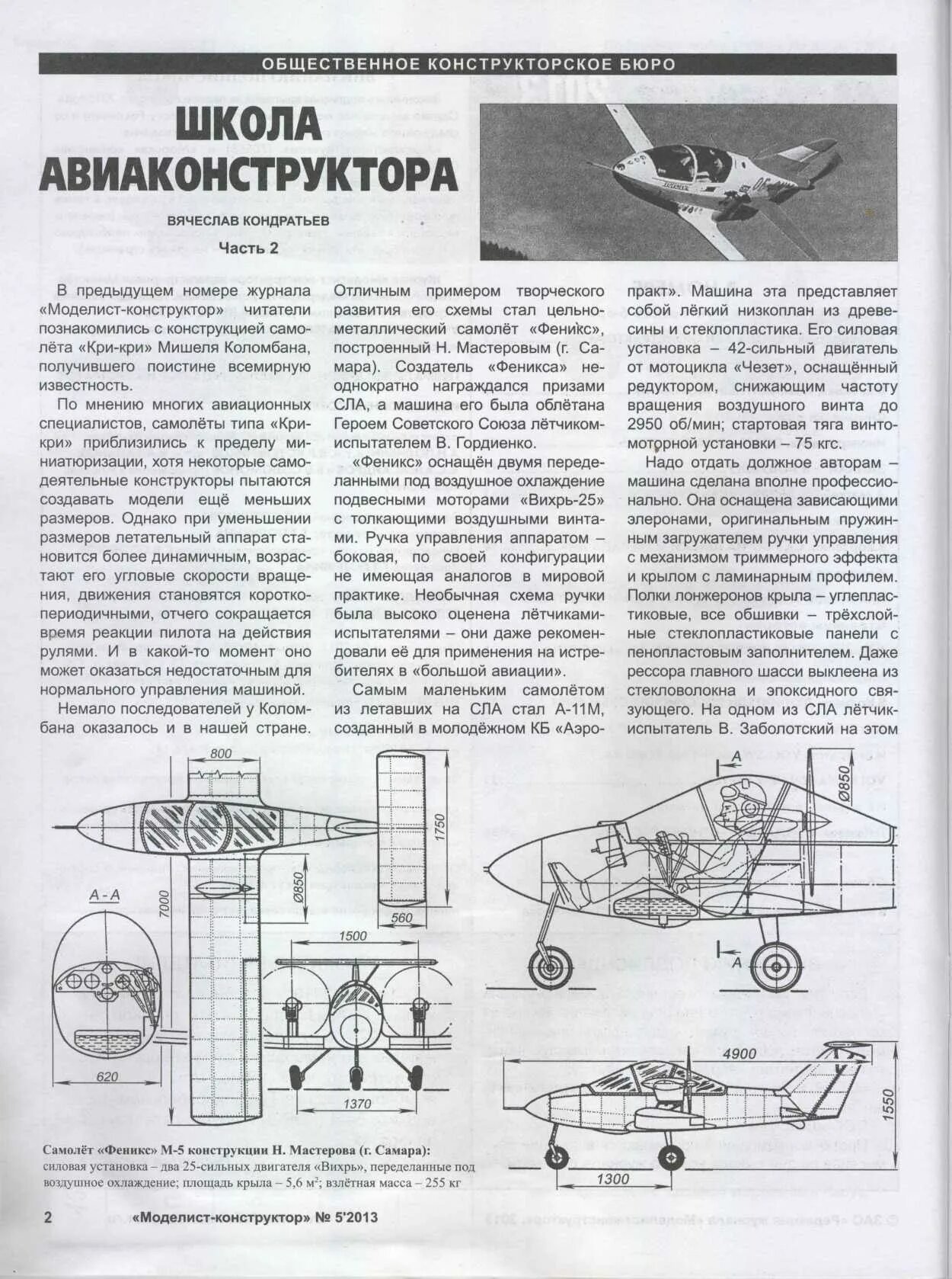 Читать журнал моделист конструктор 2025. Читать журнал моделист конструктор 2025