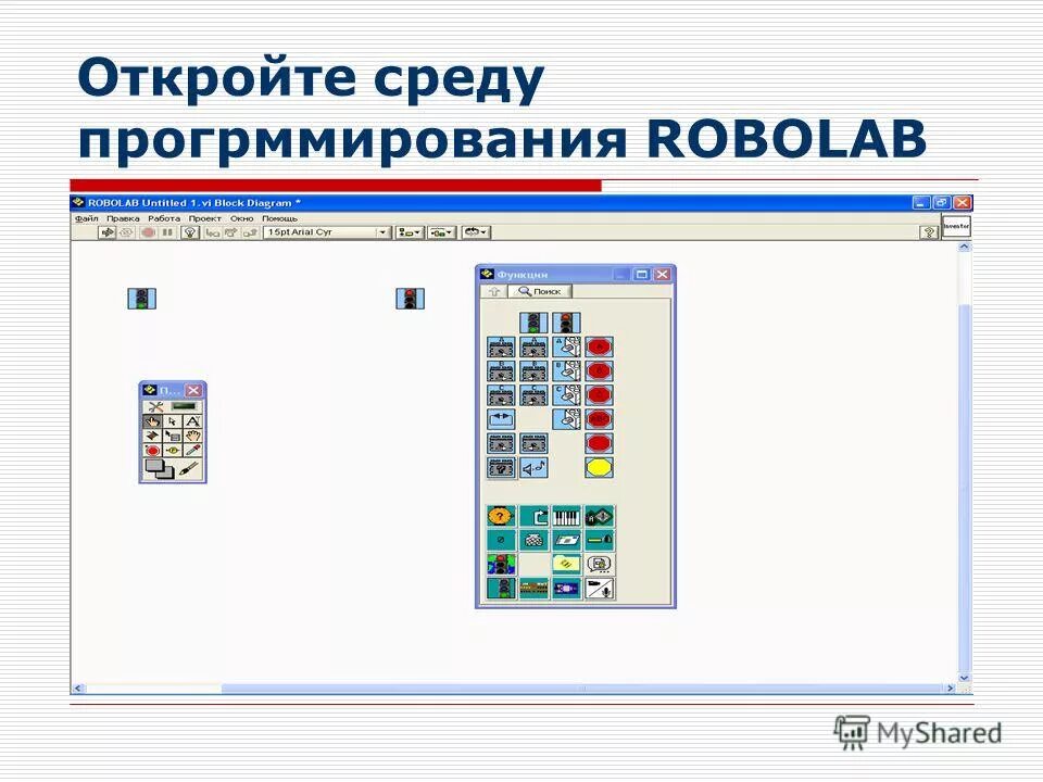 Урок среда программирования. Разработка программ содержащих оператор ветвления. Что такое среда программирования в информатике. Среда программирования Schneider.