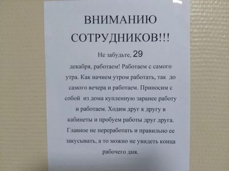 Сбор по поводу. Объявление для сотрудников. Объявление для коллег. Объявление о работе. Шуточные объявления.