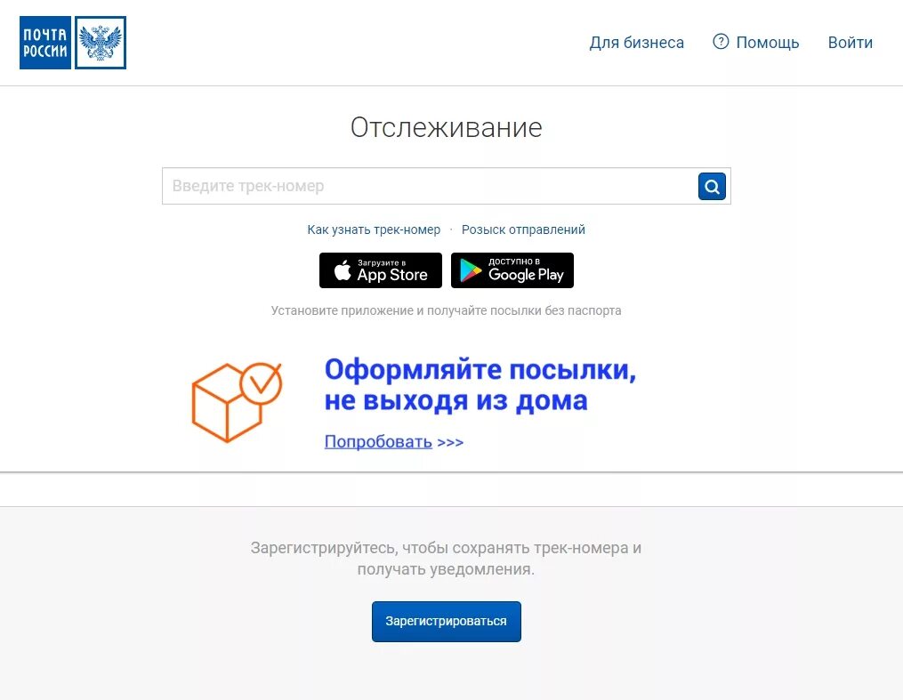 Отслеживание национальной почтовой. Почта. Почта отслеживание. Почта России отслеживание отправлений. Почта отслеживание отправлений.