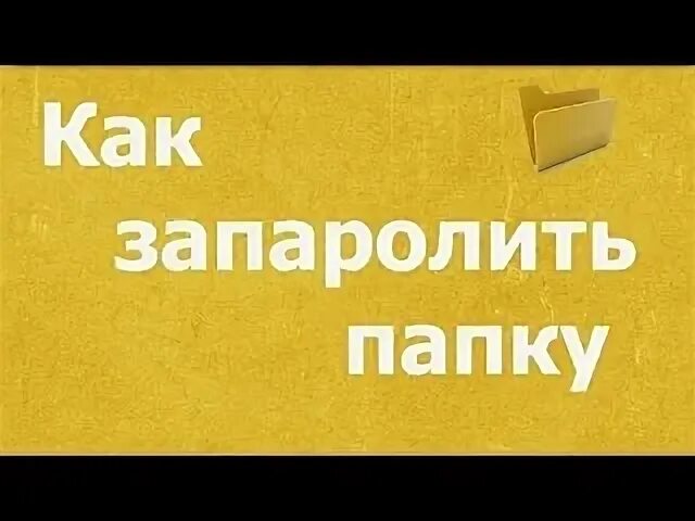 Ярлык для папки с играми. Иконка папки. Видео про папку. Иконка папки windows 11. Mickie icon ico.