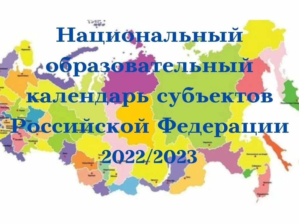 Рождение в россии 2023. Субъекты Российской Федерации 2022. Российская Федерация 2023. Субъекты Российской Федерации 2023. Национальные субъекты России.