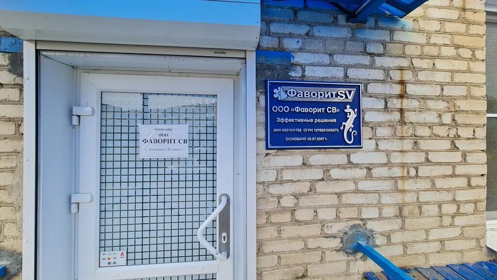 Почта алапаевск часы работы. Магазин фаворит алапаевск. эконом текстиль алапаевск. алапаевск улица николая островского 12. магазин напольный алапаевск.