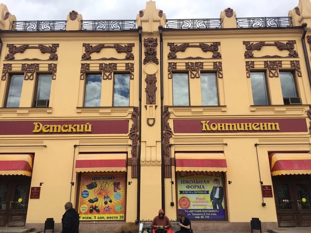 Детский континент на урицкого. Улица урицкого иркутск детский мир. Детский континент. Урицкого 3 иркутск. Детский мир на урицкого иркутск.