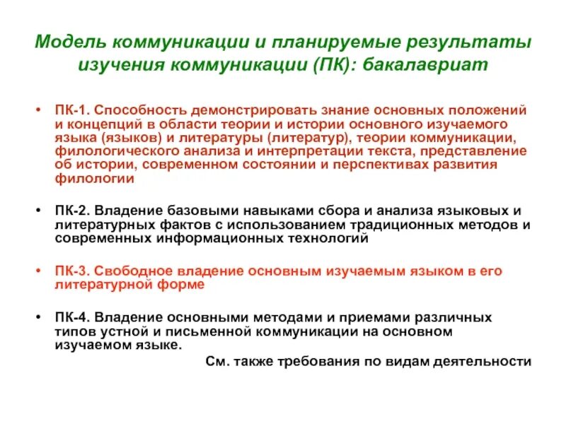 Методы исследования коммуникации. Подходы к изучению коммуникации. Методы изучения общения. Коммуникативные исследования. Методика изучение общения