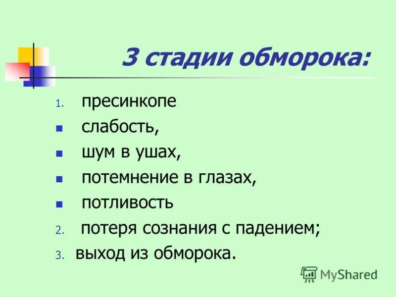 Как специально упасть
