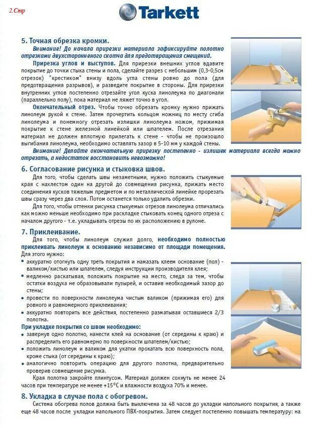 Инструкция как стелить линолеум. Укладка и обрезка линолеума. укладка линолеума. укладка ламината таркетт. технологии на установку линолеума.