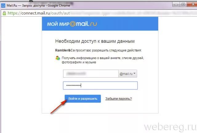Почта мой мир моя страница. Как ввести пароль в мой мир. Мой мир пароль. Сменить пароль на рамблер почте. Мой мир пароль.