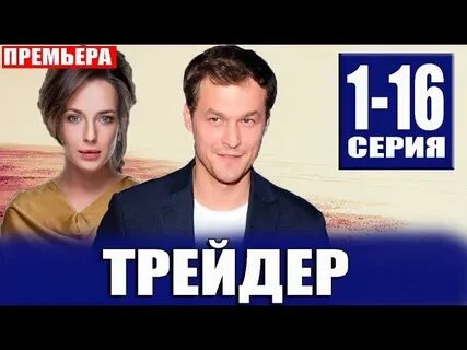 Трейдер первый канал