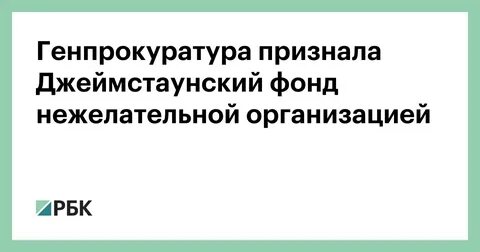 Признана нежелательной