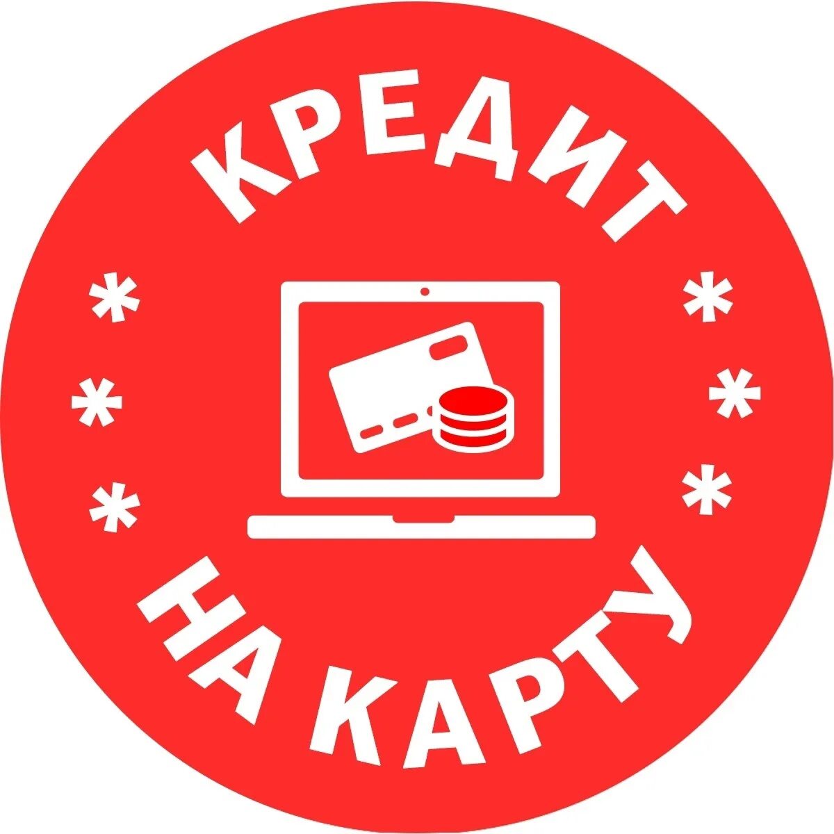 Займ наличными microcreditor. Кредит. кредиты и займы.