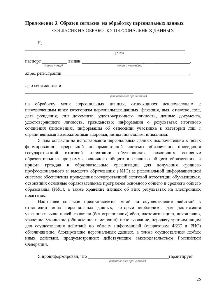 Разрешение на использование данных. Согласие на использование персональных данных. даю свое согласие на обработку персональных данных. образец по согласие на обработку персональных данных. согласие на обработку персональных данных третьему лицу образец.