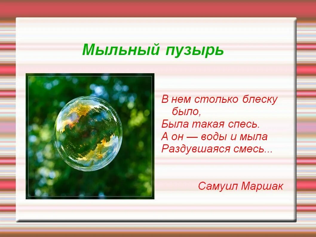 Слова в пузырьках. Загадка про мыльные пузыри. Загадка про мыльные пузыри для детей. Стих про мыльные пузыри. Стих про пузыри.