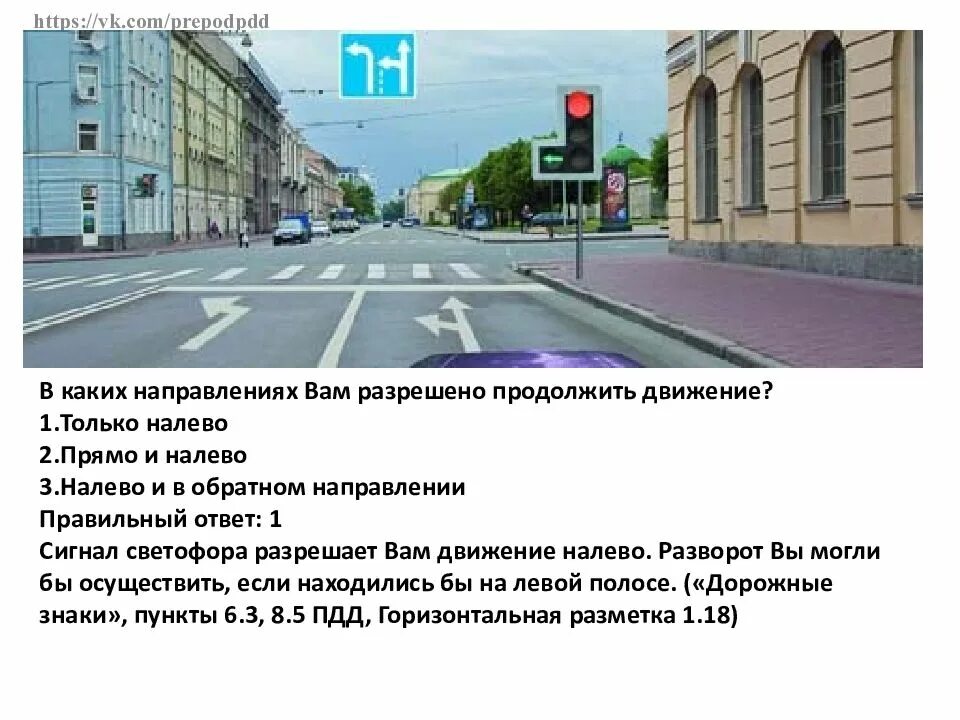 В каком направлении вам разрешается движение. В каком направлении разрешено продолжить движение. В каких направлениях вам разрешается продолжить движение. Мама разрешено продолжить движение. В каких направленияхвам разрешенопродолжмть движения.