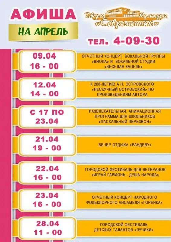 Амстердам' театр 'современник'. Театр современник москва афиша. Дк газа репертуар на январь. Афиша певцов тюмень. Театр современник москва афиша.