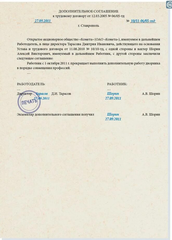 Пример совмещения. Дополнительное соглашение к трудовому договору о доплате. дополнительное соглашение об отмене совмещения должностей образец. отмена совмещения дополнительное соглашение образец. дополнительное соглашение на совмещение должностей.